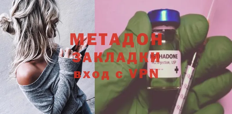 Метадон methadone  Боготол 